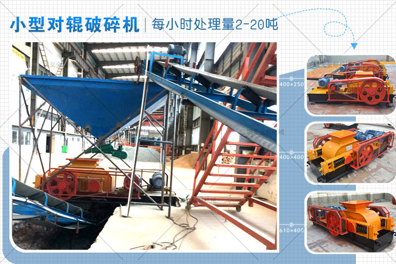 小型雙輥破碎機(jī)的市場報價是多少，有哪些型號推薦？